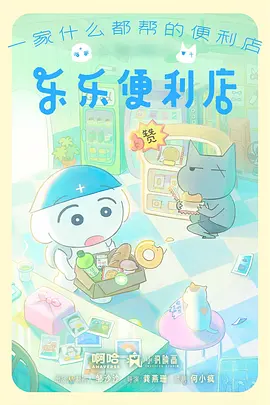 少年游侠传 国漫海报